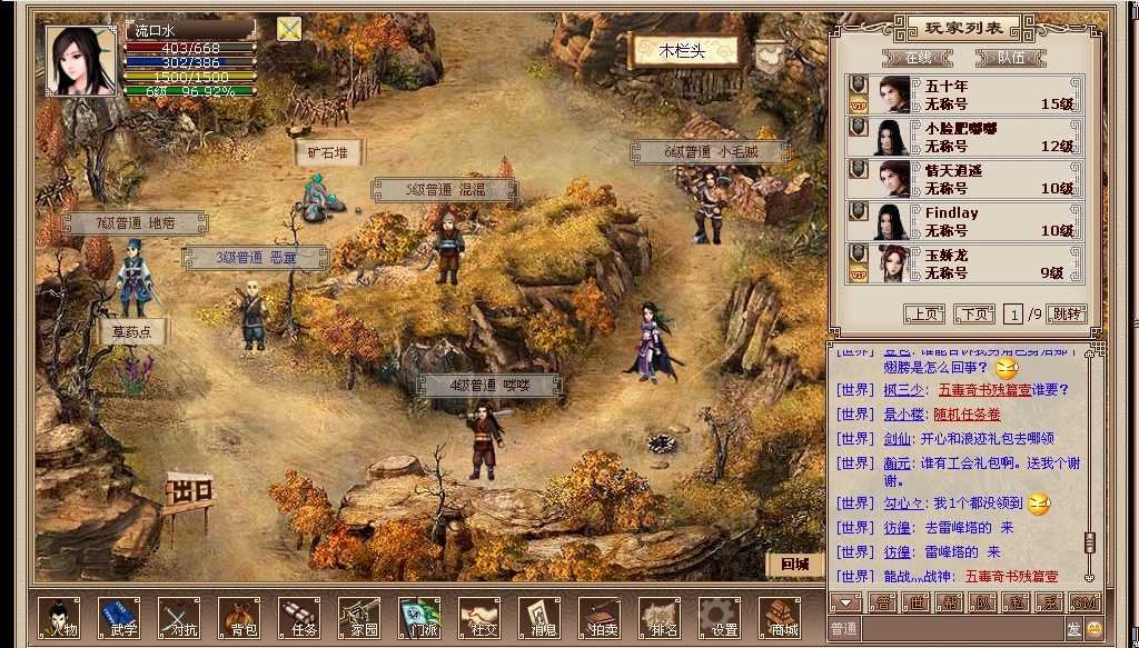 武林传奇2的职业介绍