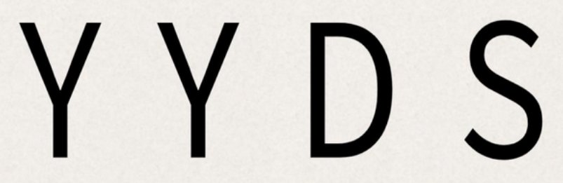 yysd和yyds用语是什么意思