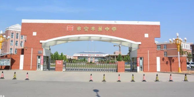 南宫中学都有哪些学校