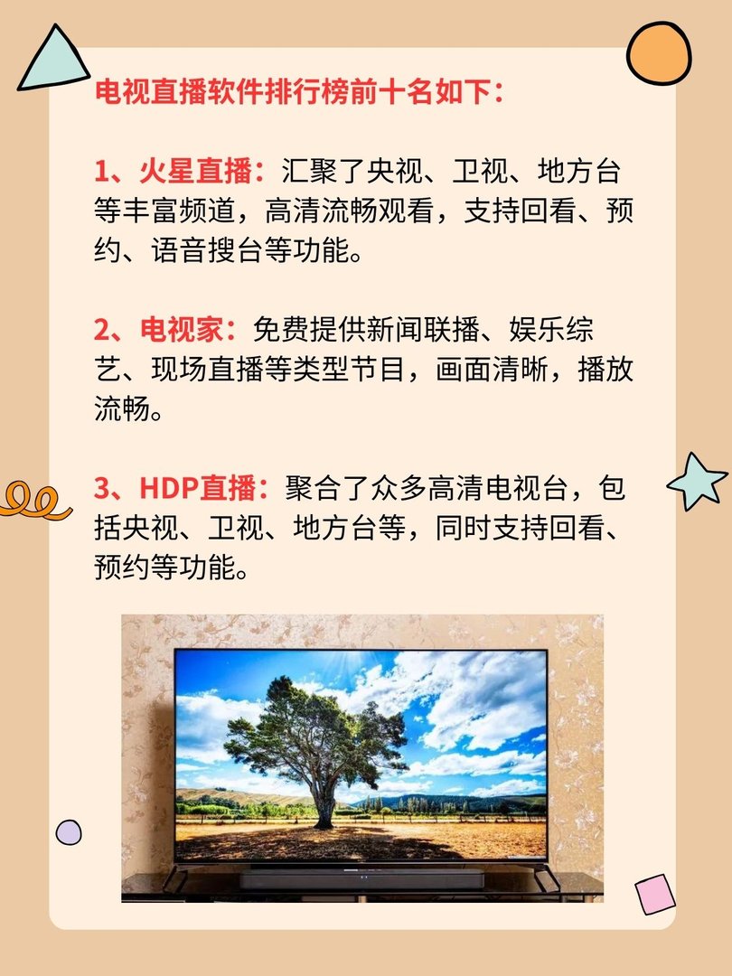 电视直播用哪个软件好？