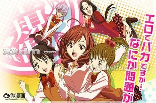 极乐园女子高寮物语的人物简介