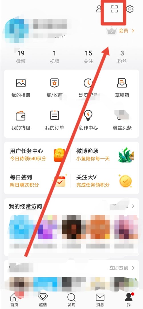新浪微博怎么看二维码 微博怎么看自己的二维码