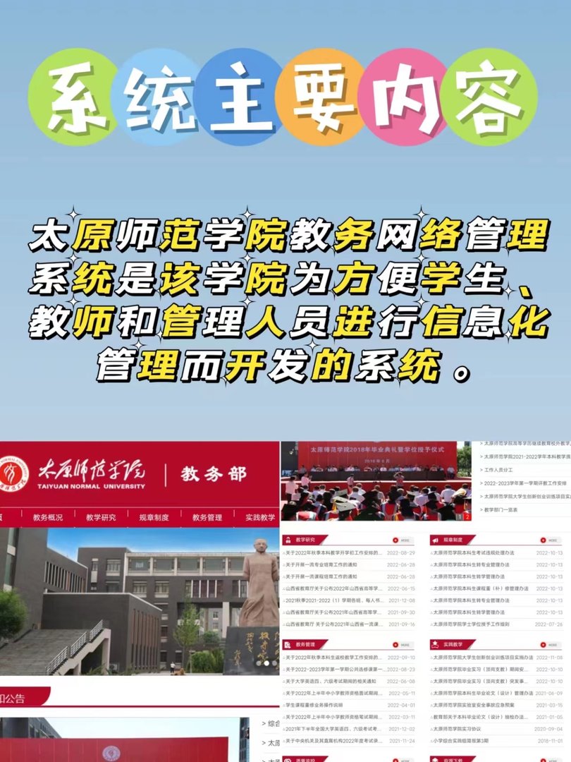 太原师范学院教务网络管理系统