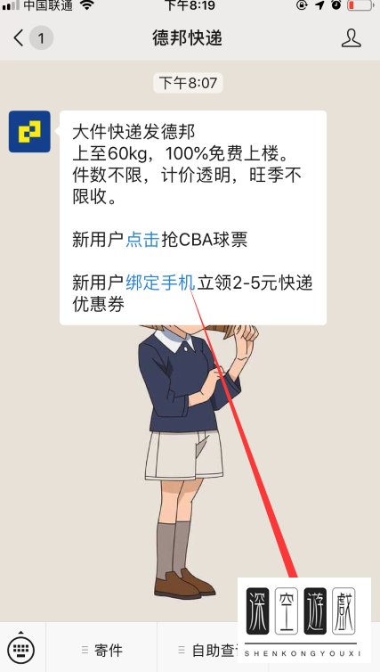 怎么通过德邦快递公众号查看客服电话