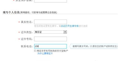 我已经有了一个淘宝账号怎样申请支付宝？