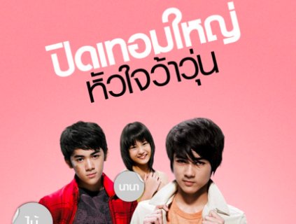 有没有类似于《怦然心动》《初恋这件小事》暹罗之恋的电影?