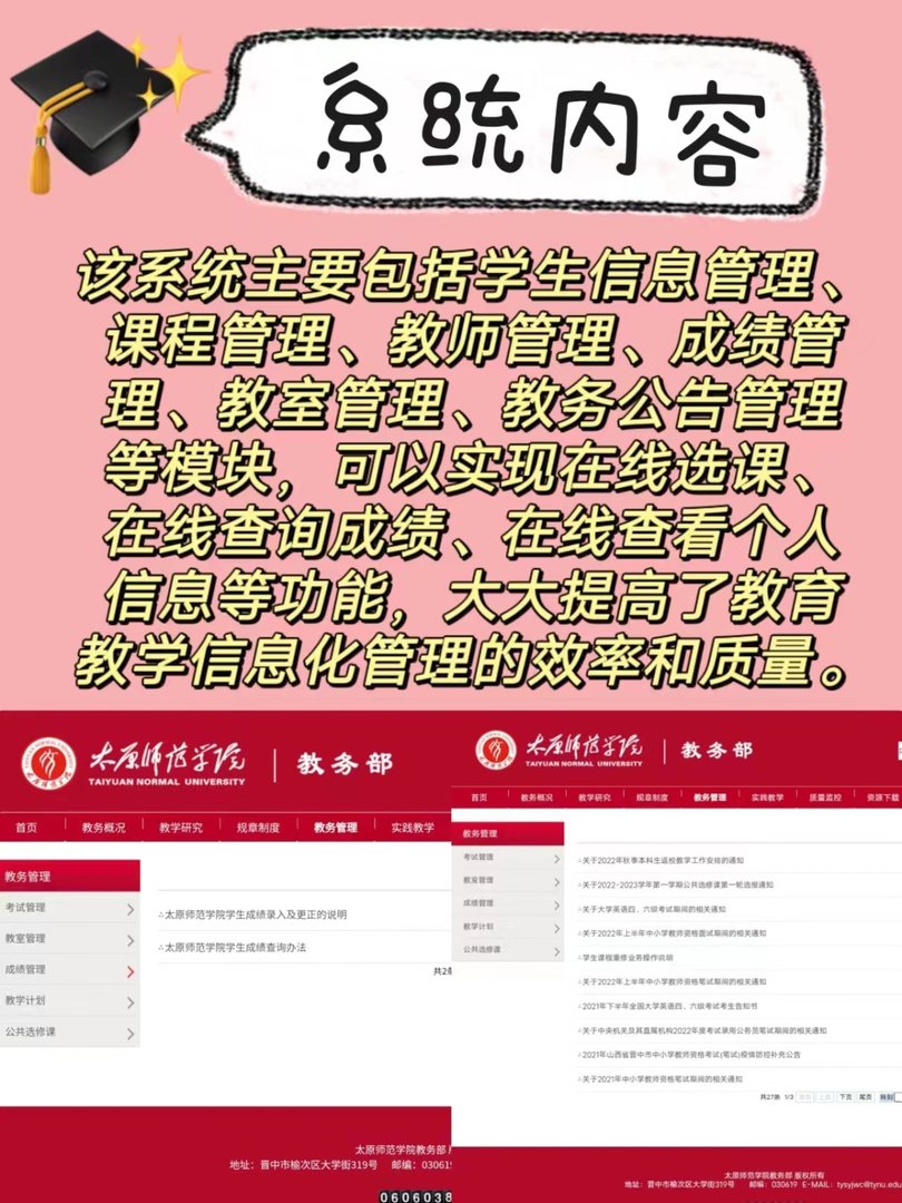 太原师范学院教务网络管理系统