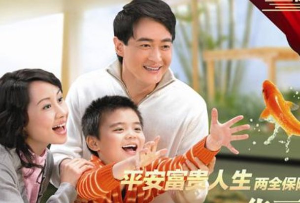 平安富贵人生两全保险（分红型）是骗局吗？