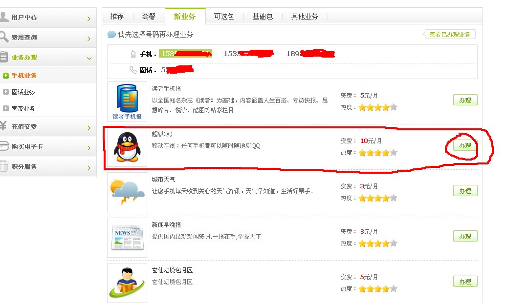 天翼手机怎么开超Q 189开头的手机号