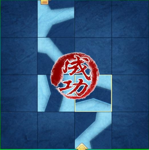 仙剑奇侠传四的不周山的搬石造路图怎样破解?