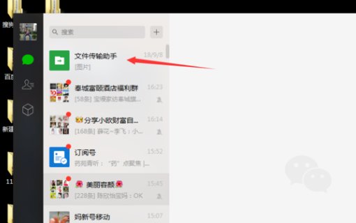 电脑上的照片，如何发到手机微信上去？