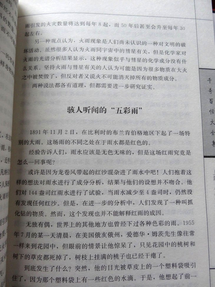 千奇百怪之谜全集的目录