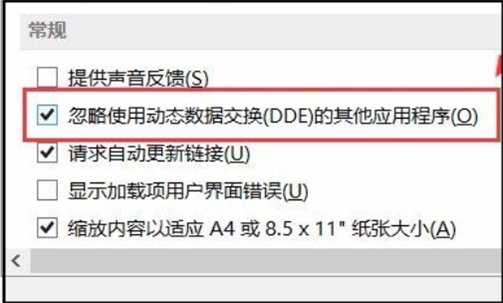 excel无法打开dde文件怎么办?