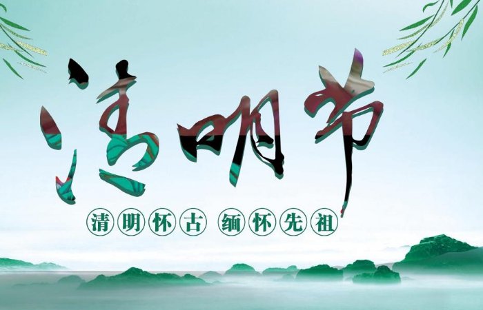 清明节日期是怎么定的