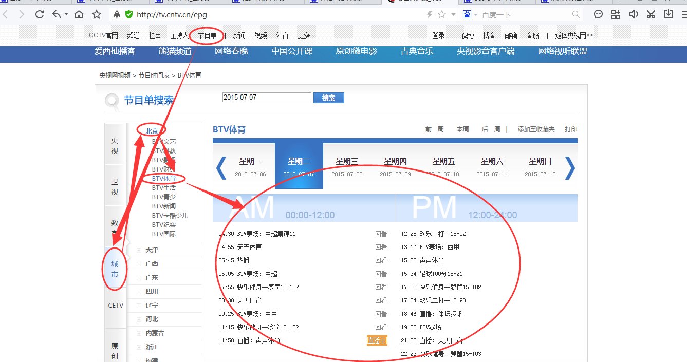 什么网络电视可以看btv6