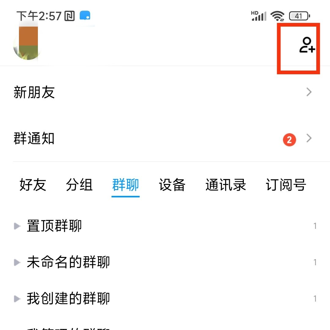 手机qq讨论组在哪里?