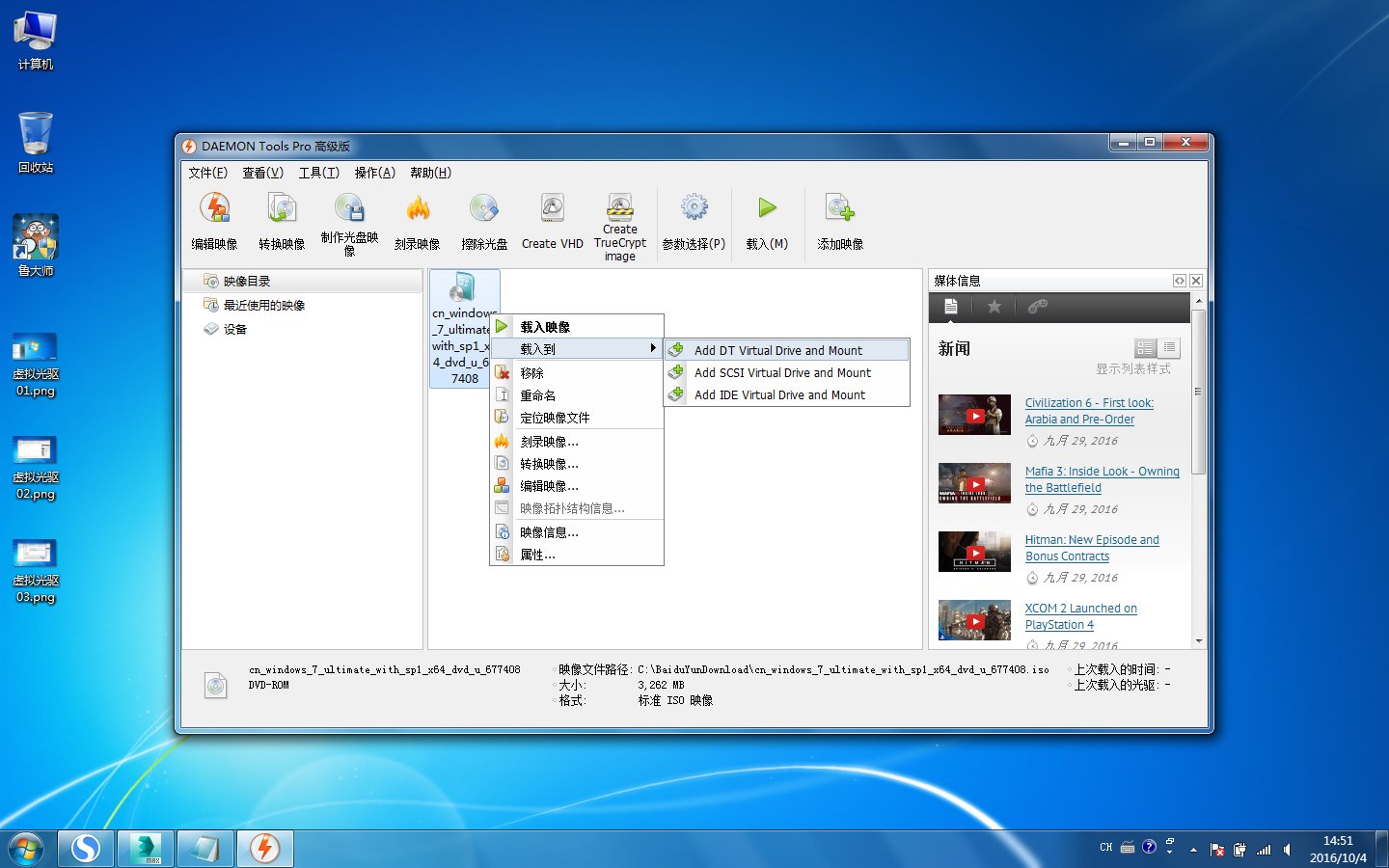 DTLite/Daemon Tools Lite虚拟光驱怎么用