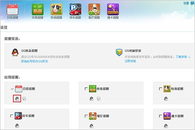 怎么取消qq闹钟提醒