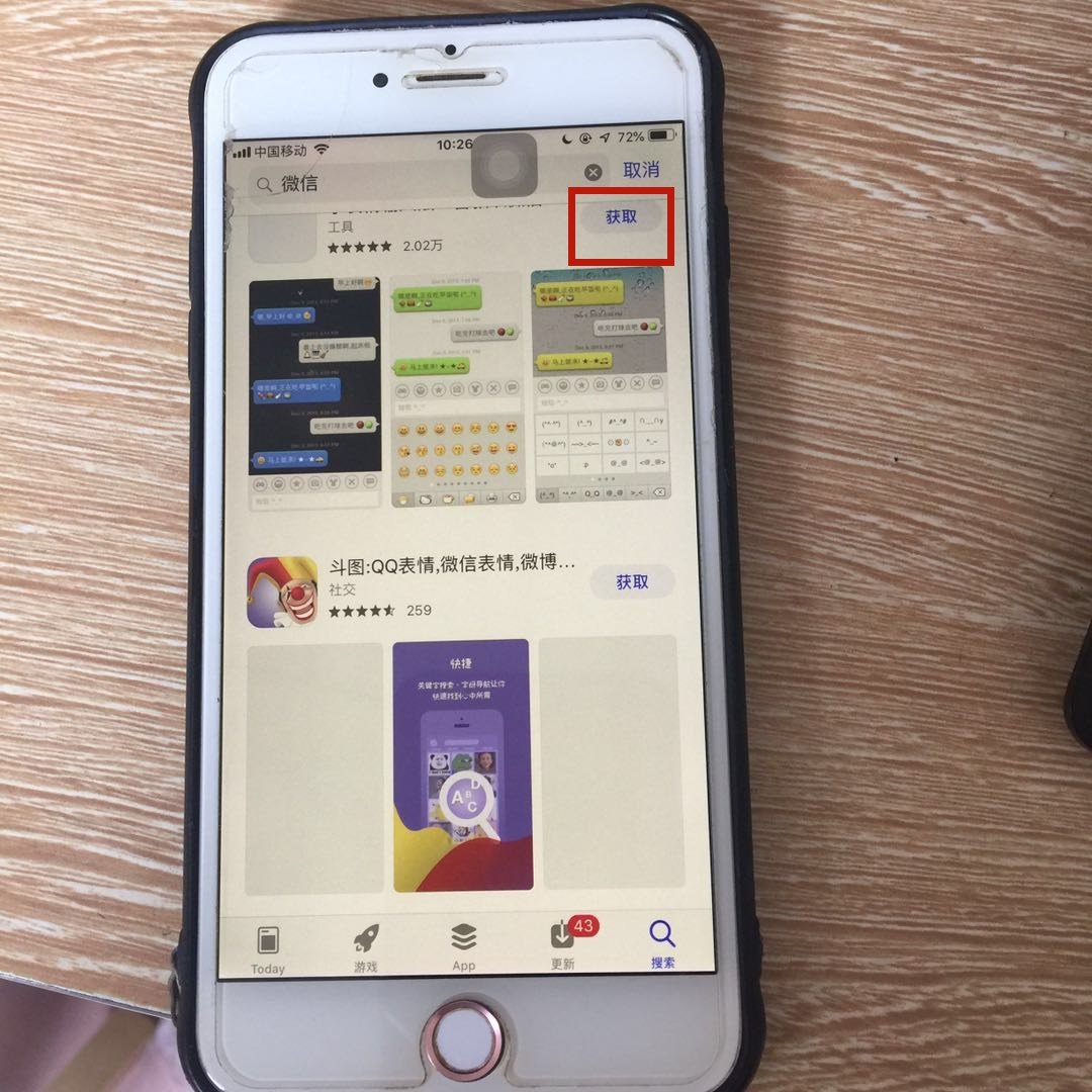 苹果7手机微信如何下载呢？