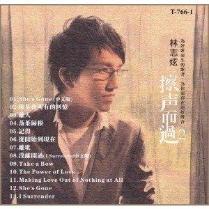 擦声而过2的歌手介绍