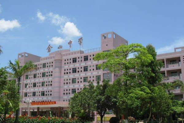 开平市金山中学收费标准