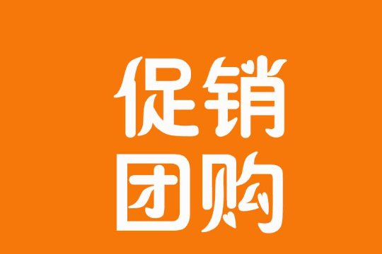 哪些平台有团购服务?