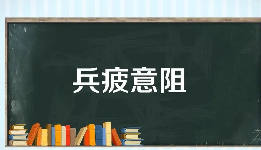 阻组词和拼音部首