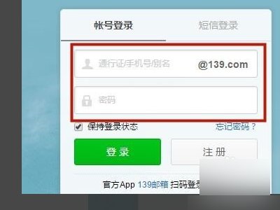 139邮箱登录网址是什么?
