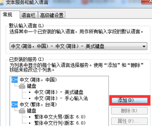 电脑怎么添加输入法？