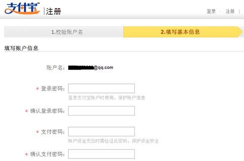 我已经有了一个淘宝账号怎样申请支付宝？