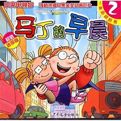马丁的早晨2的图书介绍