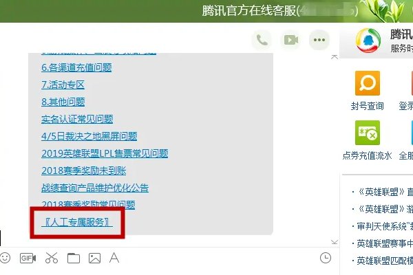 英雄联盟客服人工电话