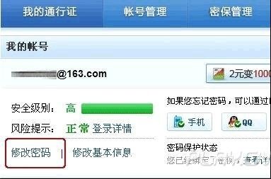 梦幻西游修改密码网站_梦幻西游如何修改密码