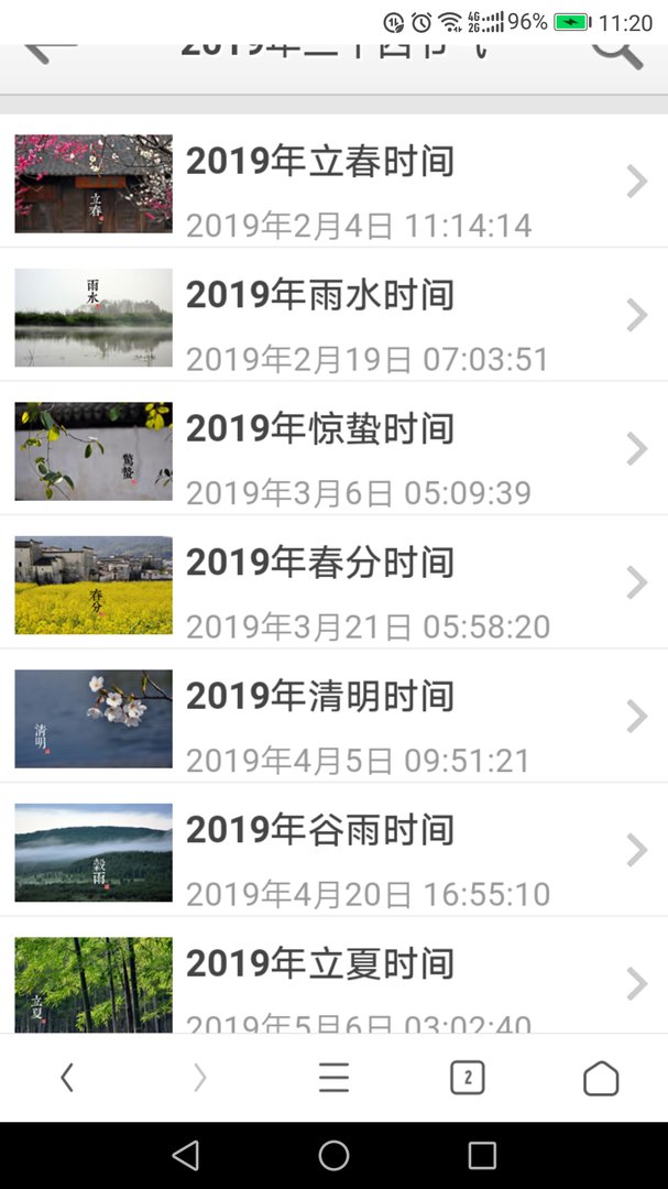 2019年的立春是哪一天？