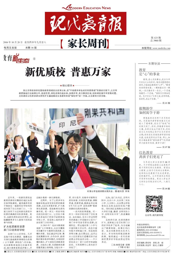 现代教育报的报刊职能