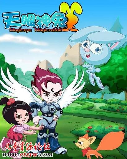 聪明小天眼的剧情简介