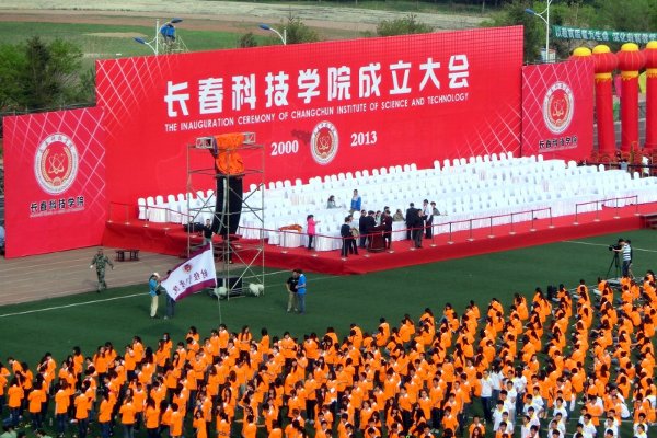 长春科技学院学费