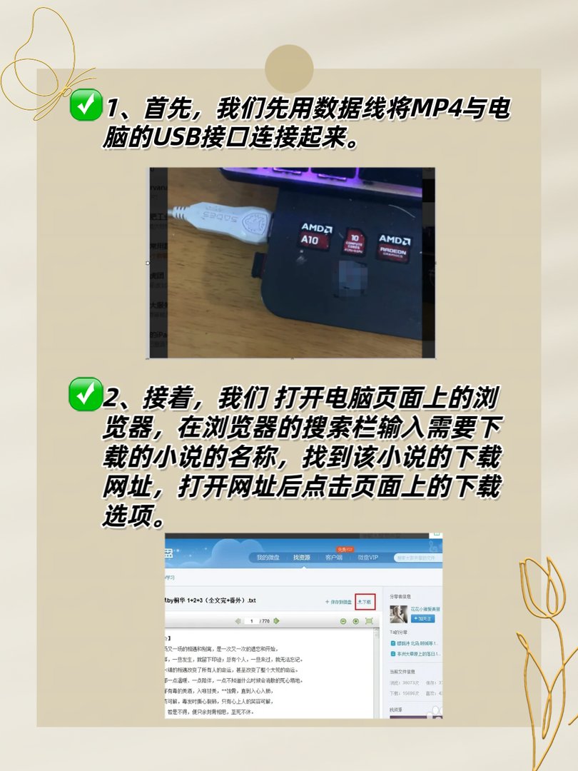 mp4下小说到电子书的方法是什么?