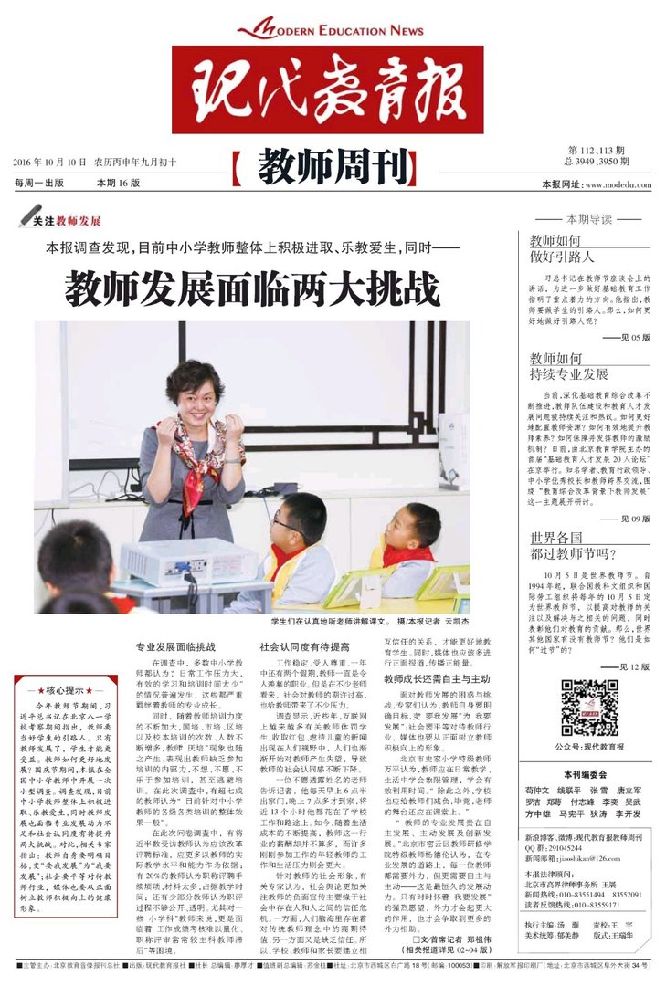 现代教育报的报刊职能