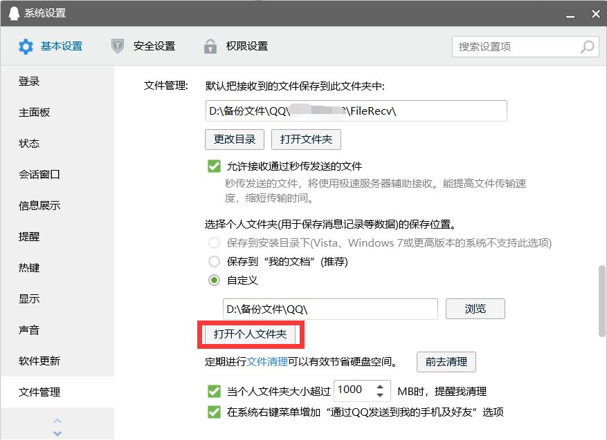 QQ的聊天记录保存在哪里?