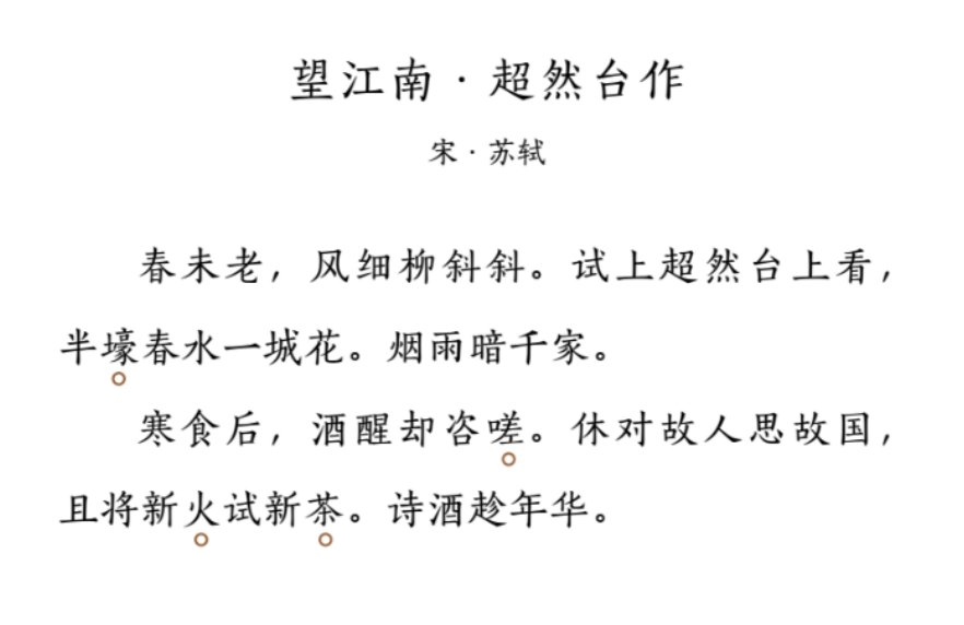 且将新火试新茶,诗酒趁年华是什么意思?