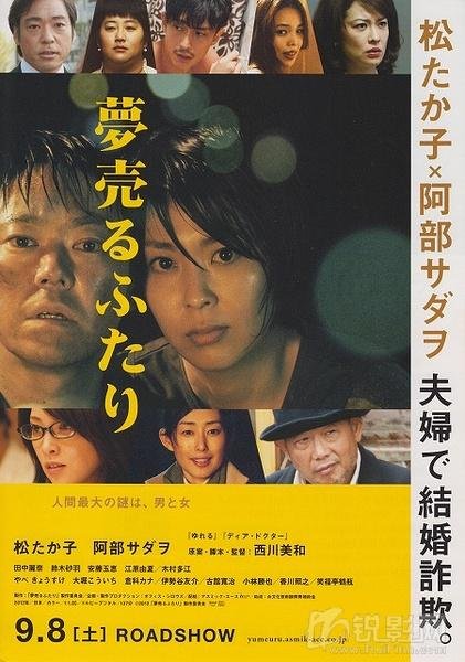 卖梦的两人的剧情简介