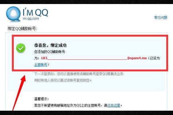 怎样修改qq帐号?