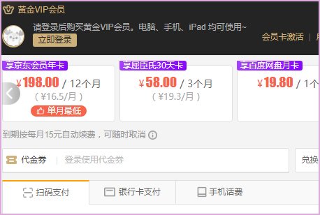 爱奇艺会员多少钱一个月