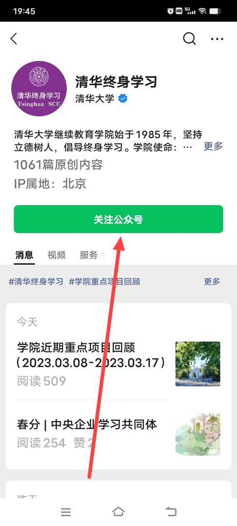 如何打开微信公众号