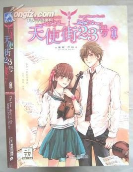 天使街23号3的作者简介