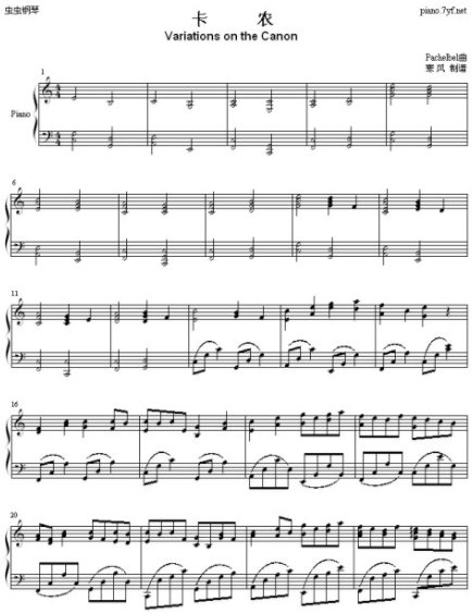 卡农原版钢琴乐谱（五线谱）