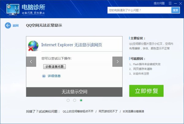 qq空间显示不正常怎么办？