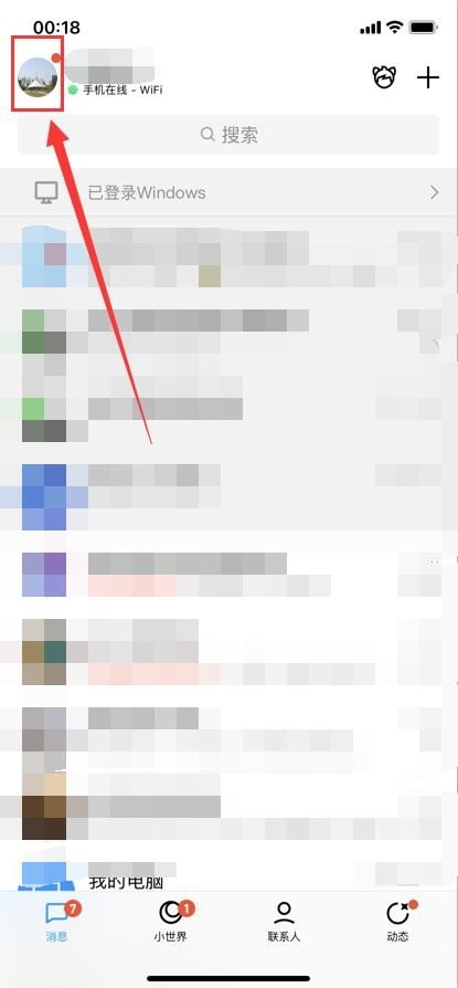 如何找到QQ曾经登录过的QQ号