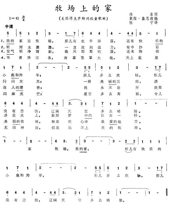 牧场上的家的歌词